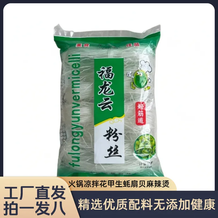 商超品质发8袋！正宗龙口宴粉丝厂家直销火锅麻辣烫方便速食解馋