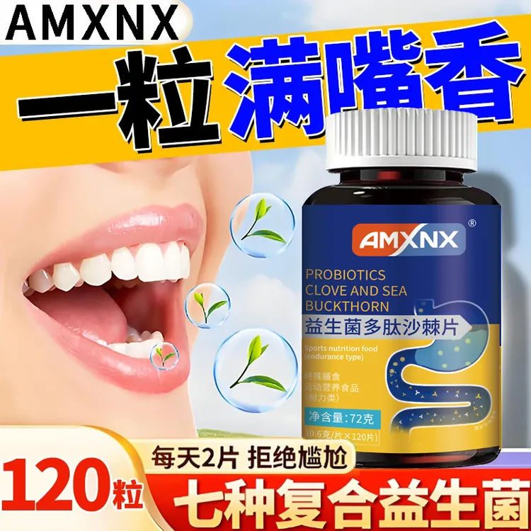 正品益生菌多肽沙棘片口臭口气大口腔异味口苦口干胃火旺口腔肠胃