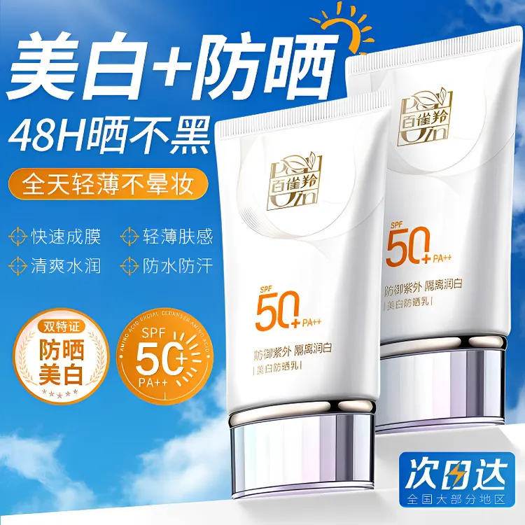 百雀羚美白防晒霜遮瑕三合一防晒霜防紫外线50倍防水防汗推荐正品
