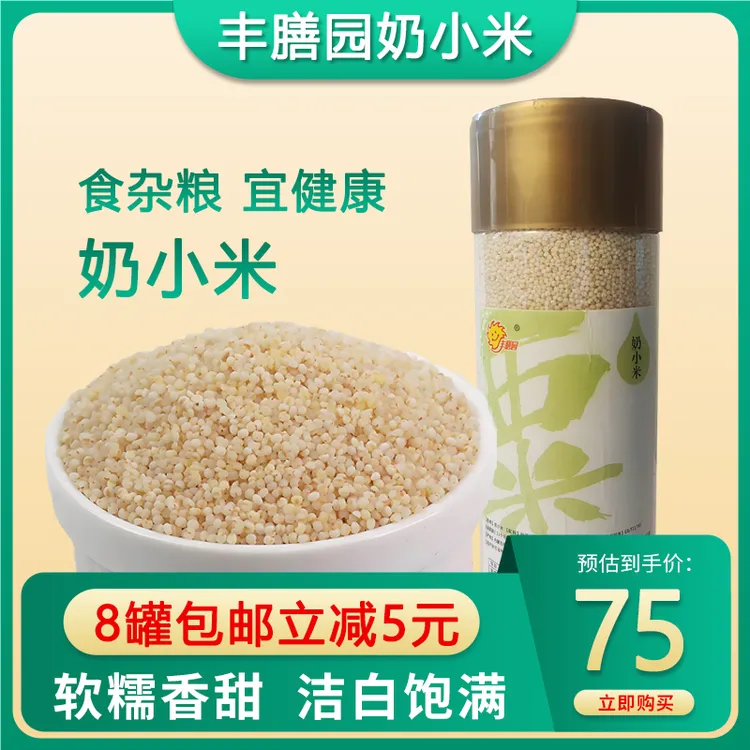 黄土高原奶小米月子米五谷杂粮粗粮米营养早餐八罐包邮