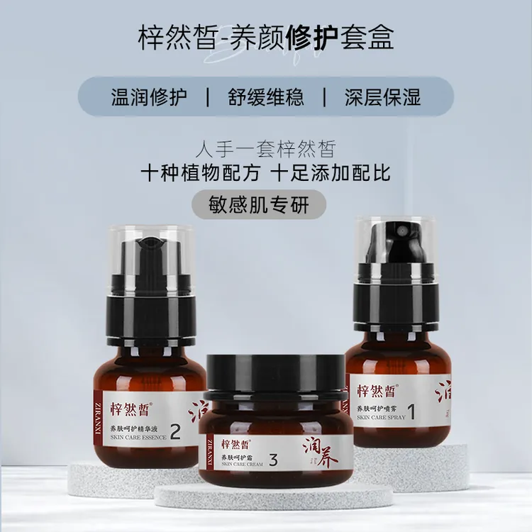 直播间专属福利【梓然皙】养肤呵护套 精华霜套盒 保湿补水