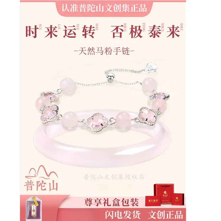 普陀山文创集四叶草手链粉水晶手链女粉黛佳人新中式猫眼手镯送礼
