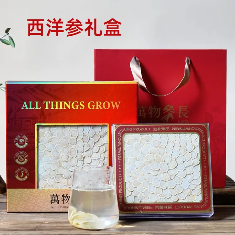 西洋参礼盒滋补礼盒送长辈实用礼物见家长伴手礼见父母礼品