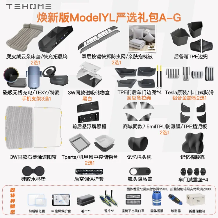【小张专属】适用于特斯拉焕新版ModelY/YL/3全包严选防护大礼包