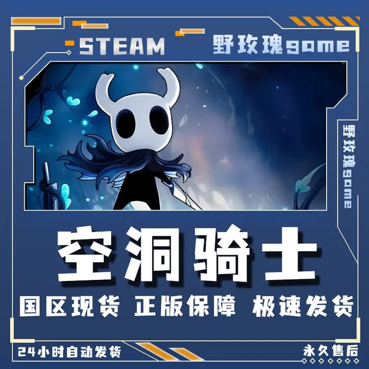 空洞骑士 hollow knghit 豪华版 激活码 全dlc 入库