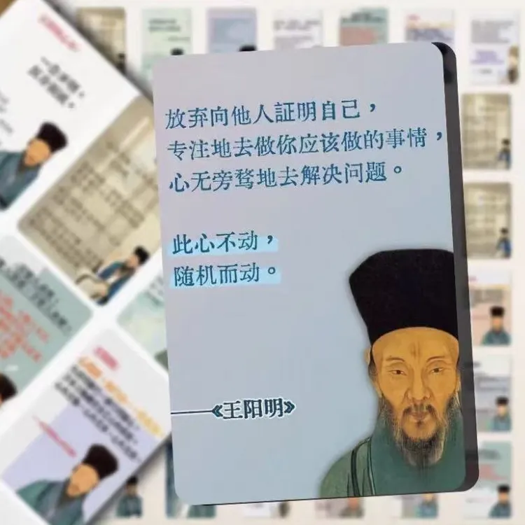 名人明信片王阳明心学小卡片名人哲学理论自我思维提升学习卡片收商品图
