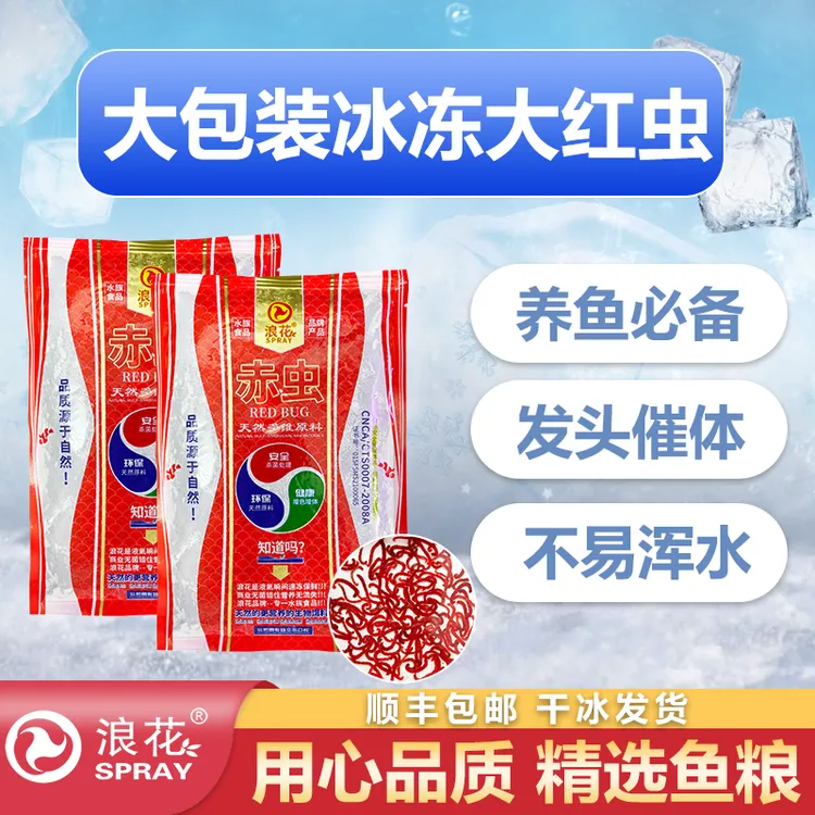 浪花冰冻大红虫观赏鱼增色增体必备鱼食高蛋白冰冻鱼粮