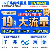 19元流量卡本地归属地全国通用大流量卡升卿卡花卡广电话卡手机卡