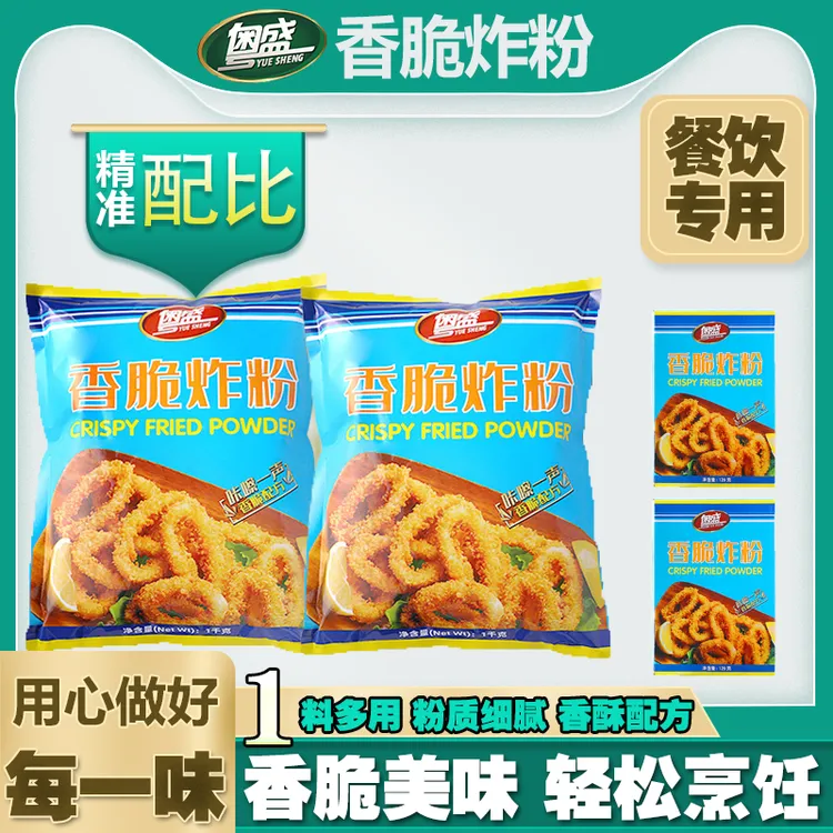 粤盛香脆炸粉餐饮专用装1kg炸里脊炸鸡肉粉香脆皮炸粉炸鸡腿