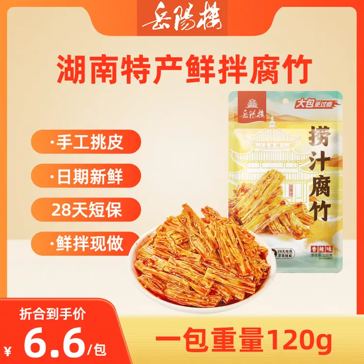 岳阳楼捞汁腐竹香辣网红解馋零食下饭菜下酒即食宵夜晚上充饥追剧