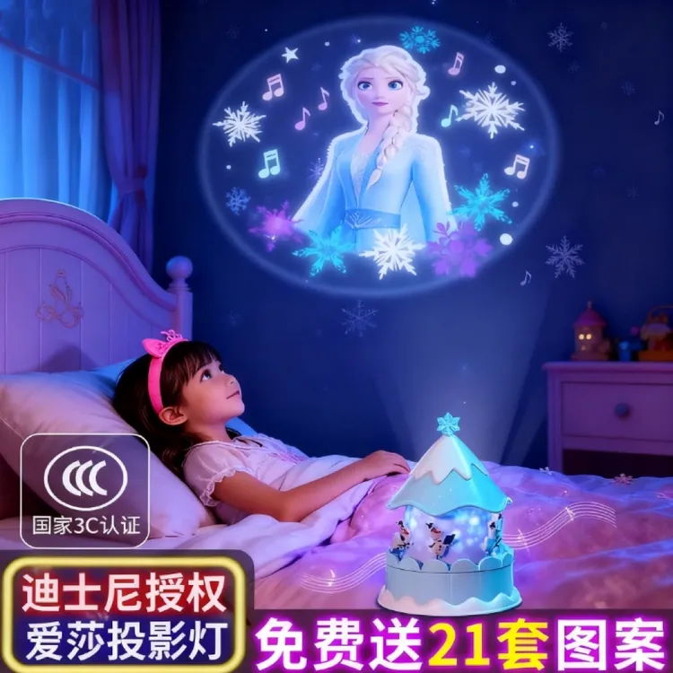 优克拉艾莎公主冰雪奇缘儿童星空投影生日礼物星空灯卧室满天星