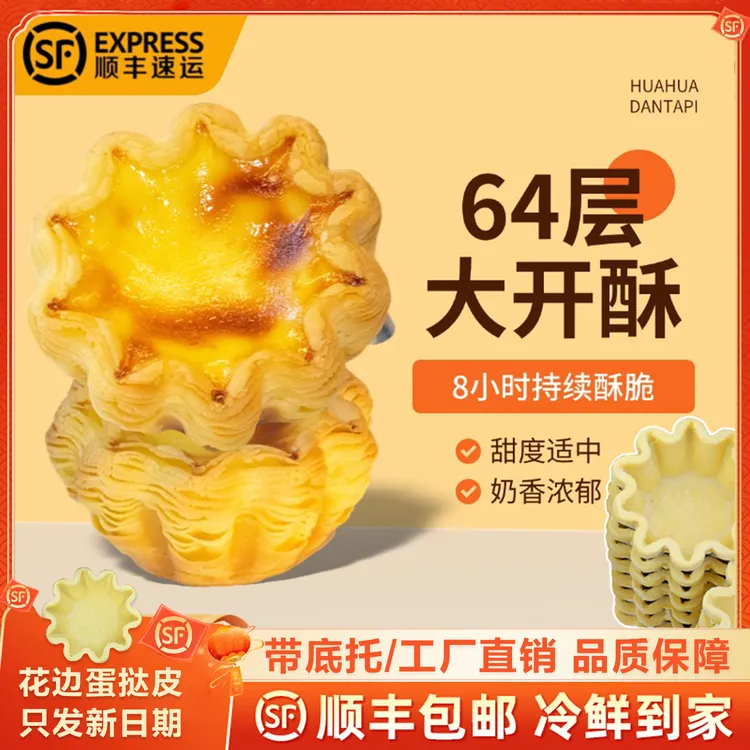 顺丰法式花边蛋挞皮花花蛋挞皮花朵蛋塔皮可颂蛋挞冷冻半成品批发