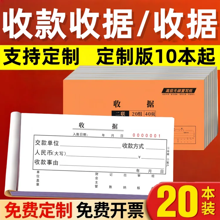 加厚收款收据无碳复写票据二联三联单栏多栏收款本财务用品收据单