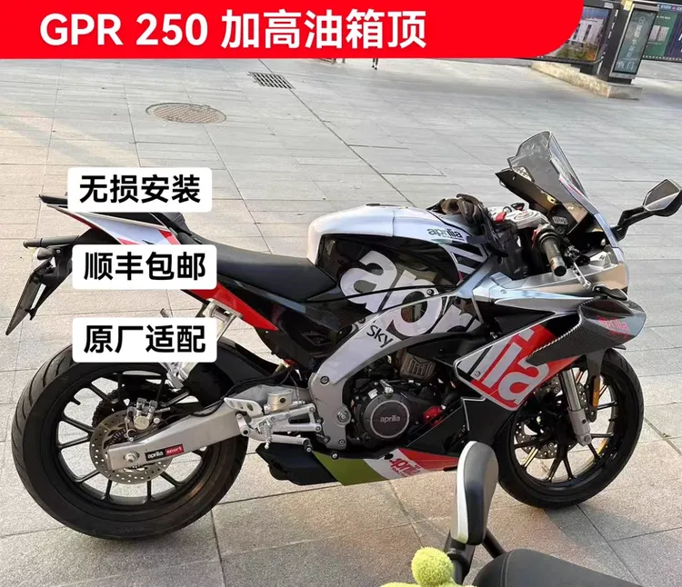 EM2阿普利亚GPR250改装油箱顶