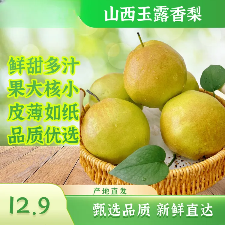 山西正宗玉露山西隰县香梨当季新鲜水果皮薄肉细脆甜多汁雪梨梨子