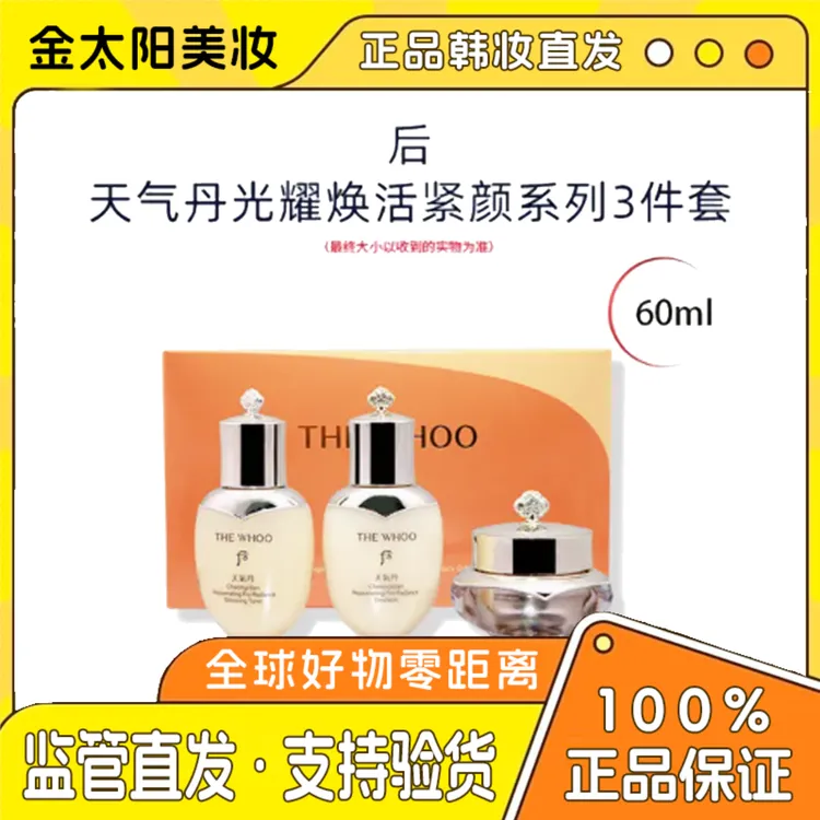 （第二单减5元）天气丹3件套水乳中样水乳霜保湿紧致抗皱抗初老