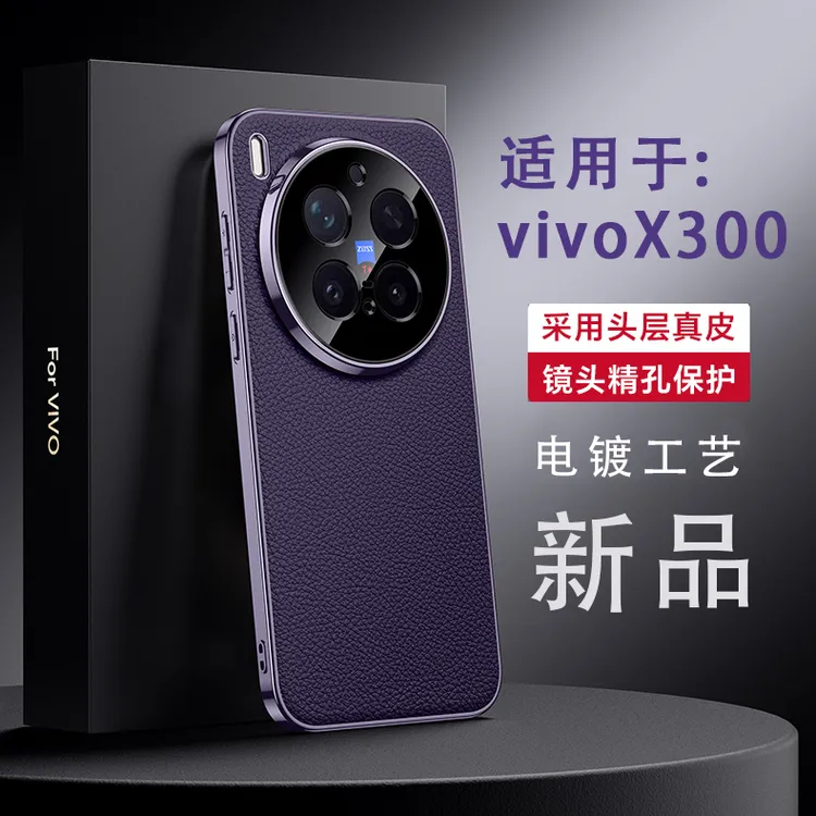 vivoX300Pro手机壳新款高档真皮x300全包防摔商务时尚保护套适用