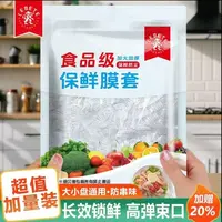 1包保鲜膜套PE防尘加厚食品级一次性保鲜罩剩菜家用套碗冰箱专用