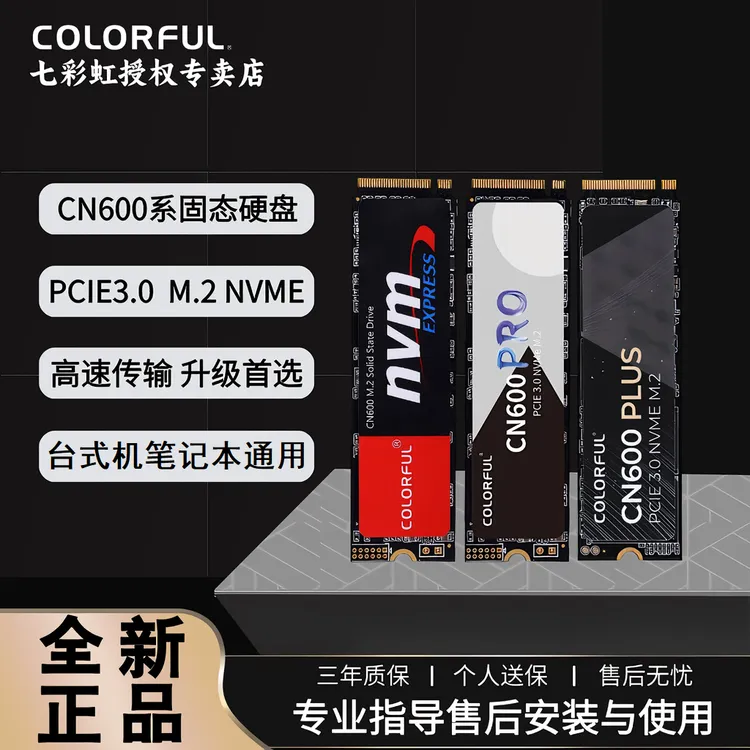 Colorful/七彩虹CN600 256G 512G 1T 高速固态硬盘 M.2 NVME协议