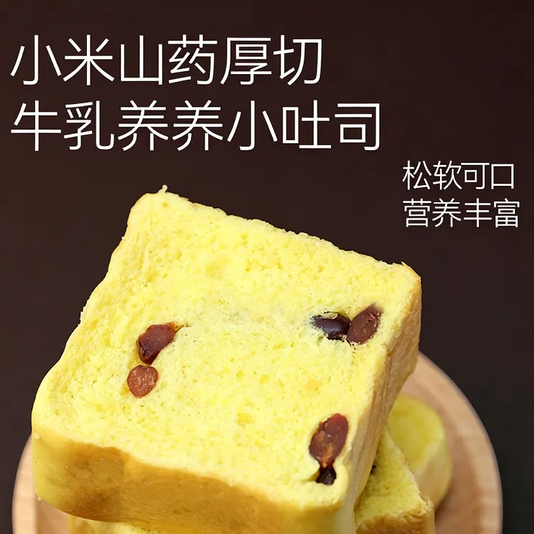 【小米山药厚切牛乳元气养养小吐司】健康营养素食早餐代餐吐司面包商品图