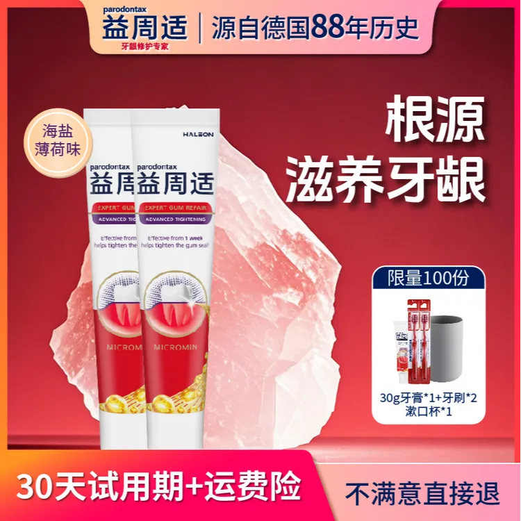 parodontax/益周适【达人专属紧实款2支装】护龈牙膏针对牙龈萎缩w