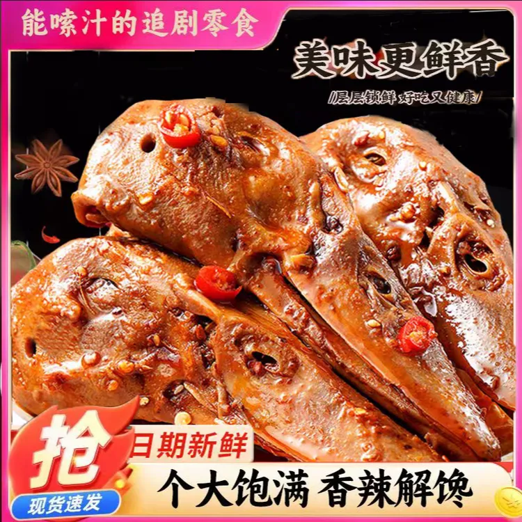 精选美味麻辣鸭头到手10只好吃过瘾餐桌美食开袋即食好吃
