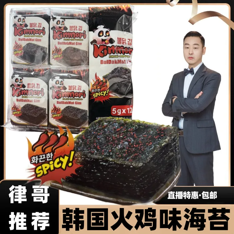 【律哥推荐】韩国进口火鸡味海苔60g（5g*12小袋） 辣味十足