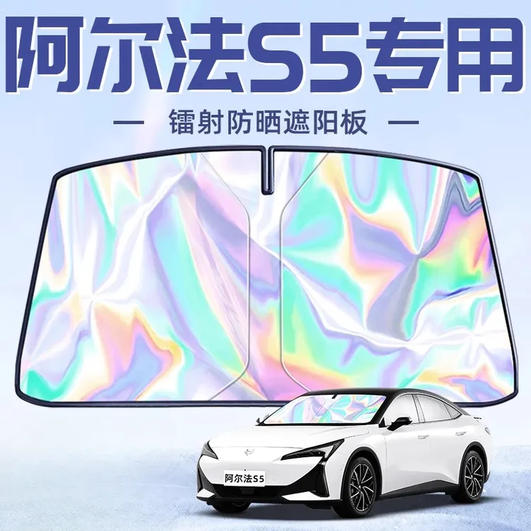 极狐阿尔法S5专用遮阳板罩伞帘挡防晒隔热前挡风玻璃汽车用品配件
