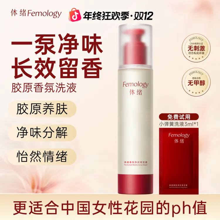 【温和洗护】体绪胶原香氛私密洗液洗护液留香净味清洁滋润泡沫