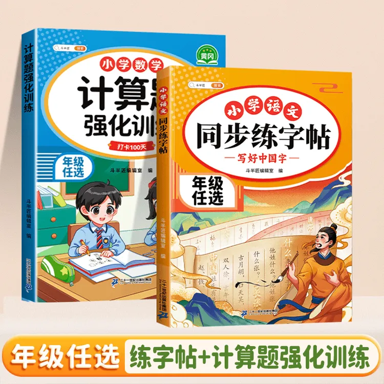 斗半匠2025同步练字帖上下册小学语文人教版课本描红练习一二类字