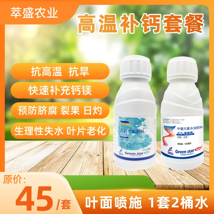 高温补钙套餐（水溶肥料）