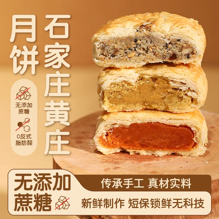 黄庄月饼0添加蔗糖0添加防腐剂手工苏式酥饼咸蛋黄五仁馅老式糕点