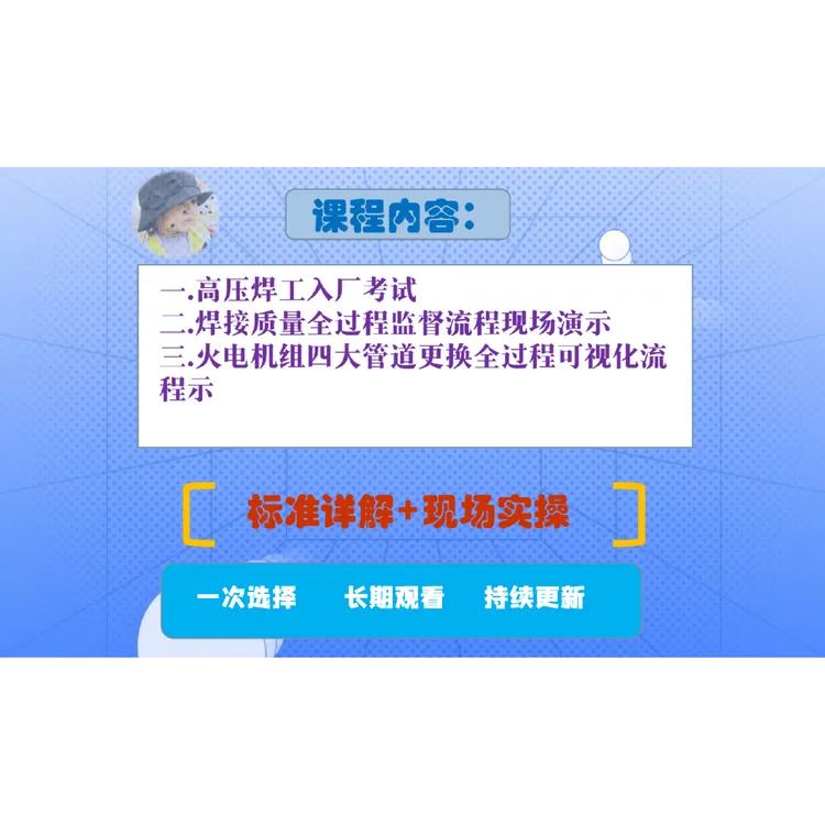火电厂焊接质量管控可视化详解