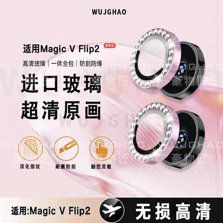 适用荣耀Magic VFlip2/vFlip钻石鹰眼高清镜头防刮独立高清镜头膜