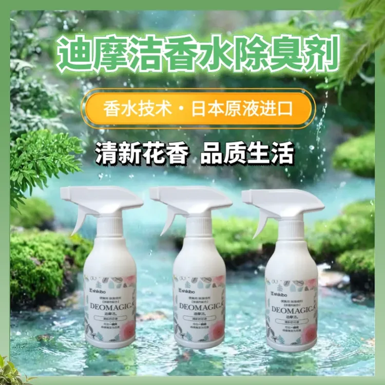 3瓶装清新花香喷雾剂 日本进口清新花香除臭喷雾 微生物杀灭恶臭