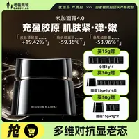 老爸评测米加黑金凝时紧塑紧致抗皱面霜