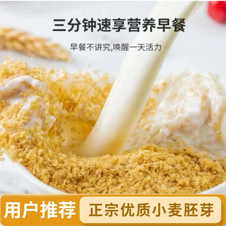 小麦胚芽1000g两斤富含高蛋白高膳食纤维正宗优质高膳食营养