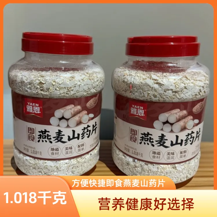 雅恩燕麦山药片原味燕麦片饱腹代餐谷物免煮早餐美味冲泡