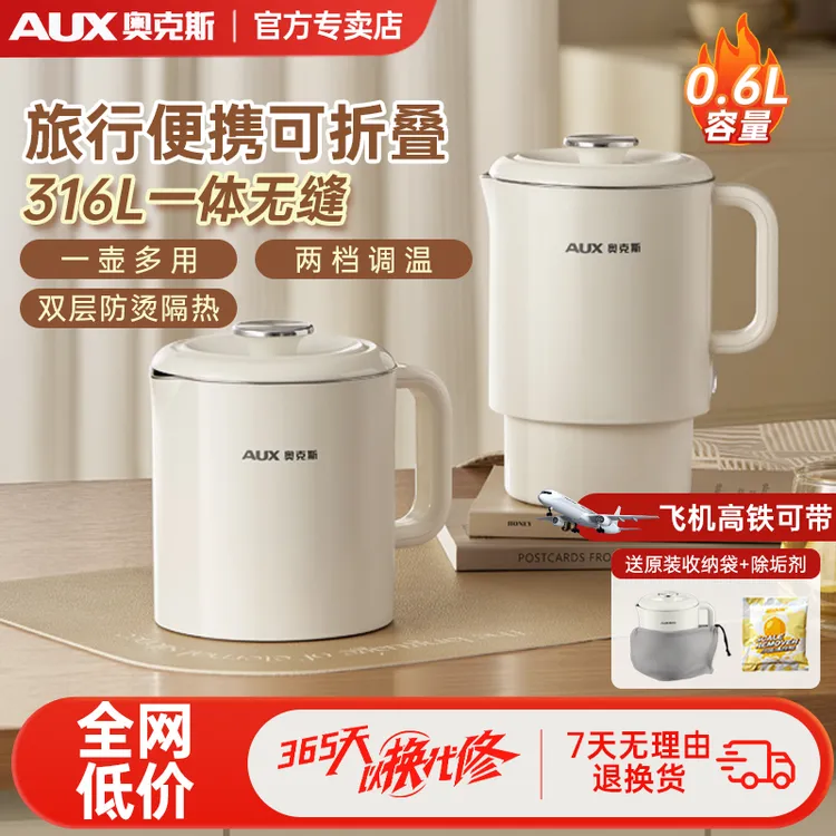 奥克斯便携烧水壶折叠式旅行出差恒温电热水壶电热水杯小型2025款