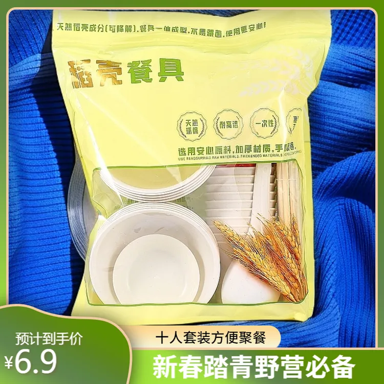 《十人套》家庭聚餐野外烧烤加厚环保餐具稻壳七件装一次性碗筷