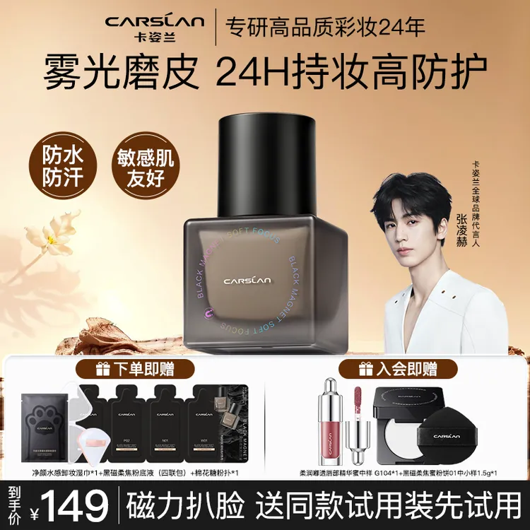 【新品】卡姿兰黑磁粉底液遮瑕持久不脱妆不卡粉服帖油皮控油防水