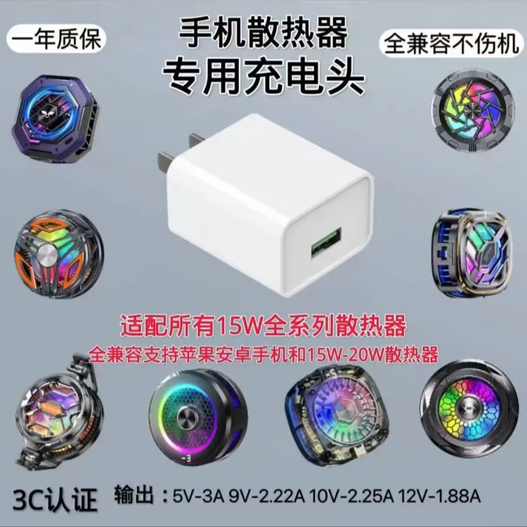 5V-3A手机充电头适用所有15-20W散热器结冰专用充电器3C安全认证