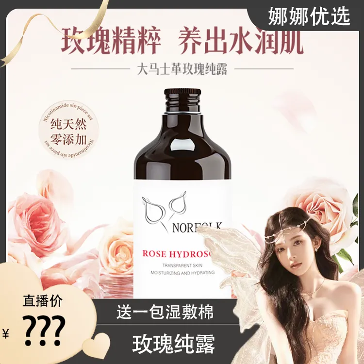 【娜娜优选】英国 NORFOLK大马士革玫瑰纯