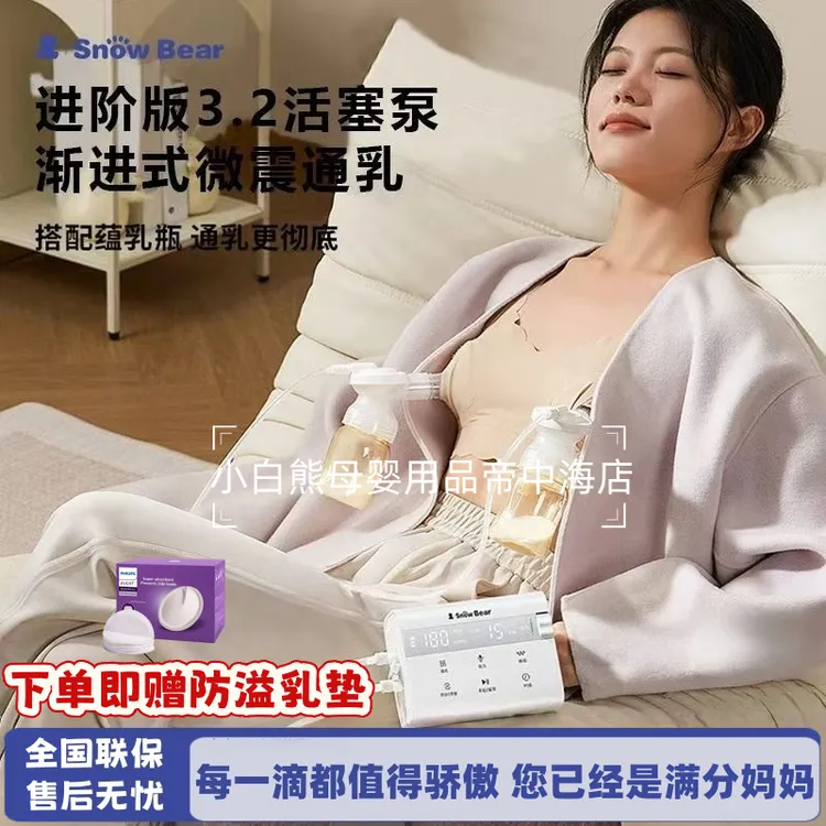 小白熊吸奶器无极款电动无痛全自动免手扶吸奶器推荐必备待产用品