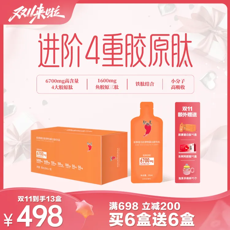 红桃K红桃K【双十一好物节】胶原蛋白肽四重肽小分子肽女性口服