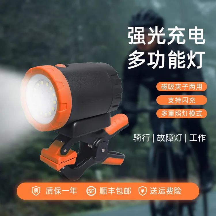户外防水自行车骑行车灯三合一磁吸多功能工作灯汽车检修灯夹子灯