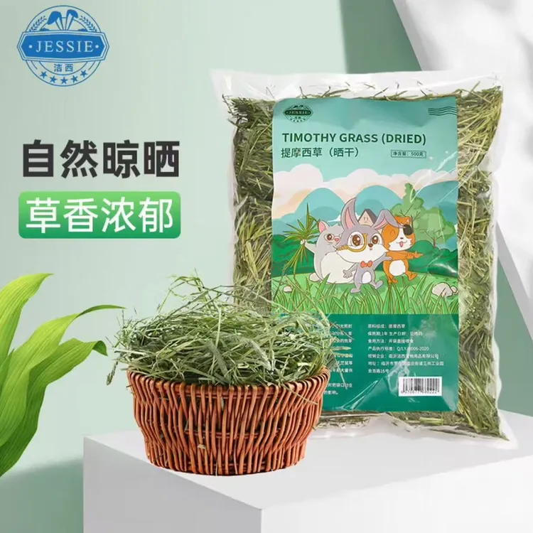 洁西 提摩西草 精选北提兔兔牧草干草成兔粮豚鼠龙猫提草饲料500g