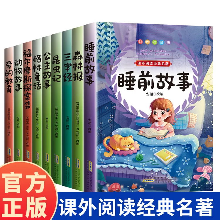 小彩拼（彩色注音版）课外阅读经典名著 专为低年级小学生打造