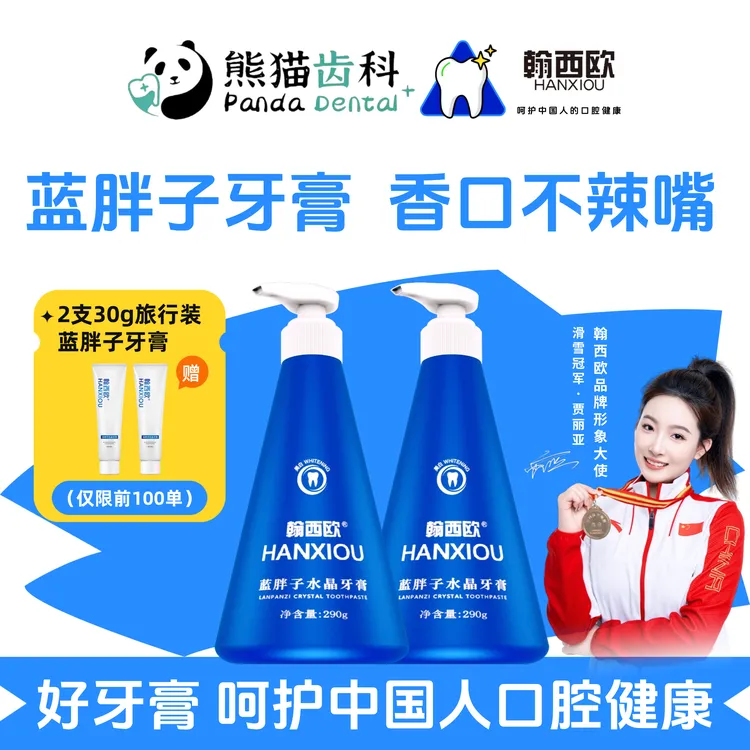 官方年终大促【蓝胖子牙膏】翰西欧（拍一发四640g）深海盐平衡口腔环境溶菌酶护龈