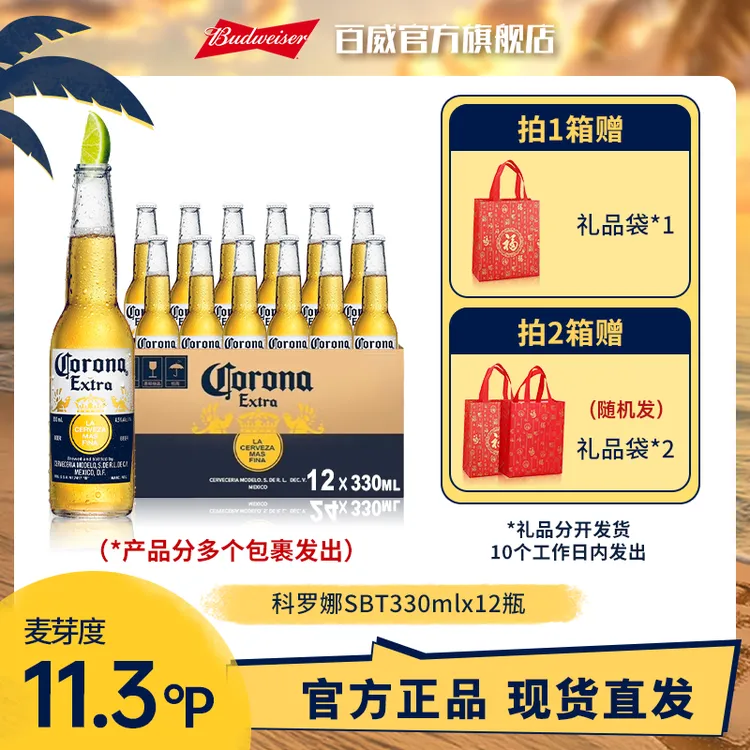 【科罗娜啤酒】墨西哥风味拉格啤酒330ml*12瓶【DR】